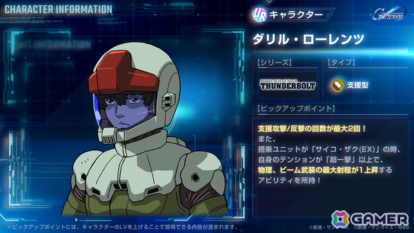 「SDガンダム ジージェネレーション エターナル」でストーリーイベント「機動戦士ガンダム サンダーボルト DECEMBER SKY」が開催！の画像5