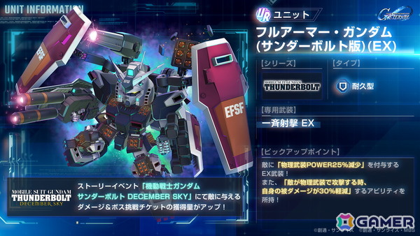 「SDガンダム ジージェネレーション エターナル」でストーリーイベント「機動戦士ガンダム サンダーボルト DECEMBER SKY」が開催！の画像6