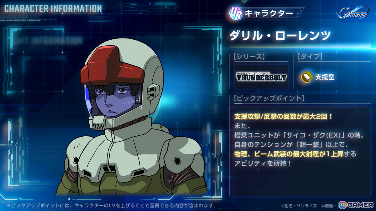 「SDガンダム ジージェネレーション エターナル」でストーリーイベント「機動戦士ガンダム サンダーボルト DECEMBER SKY」が開催!の画像