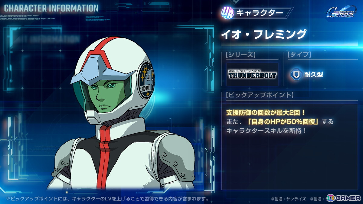 「SDガンダム ジージェネレーション エターナル」でストーリーイベント「機動戦士ガンダム サンダーボルト DECEMBER SKY」が開催!の画像