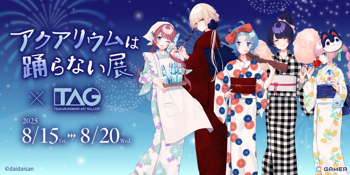 「アクアリウムは踊らない」のイラスト展が8月15日よりTAG 秋葉原で開催！グッズ販売や作者・橙々氏によるサイン会もの画像