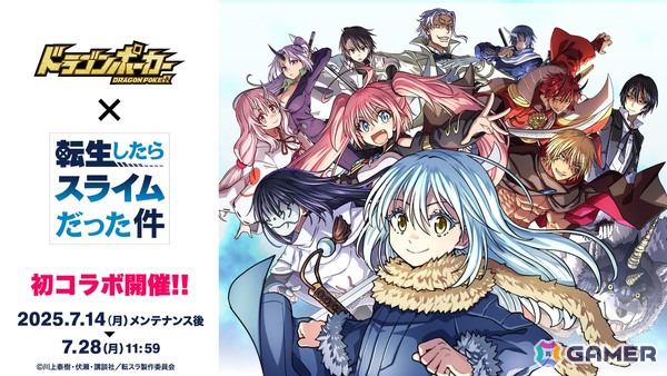 「ドラゴンポーカー」×TVアニメ「転スラ」コラボがスタート！リムル（CV：岡咲美保）、ヴェルドラ（CV：前野智昭）、ミリム（CV：日高里菜）の役ボイスも登場の画像1