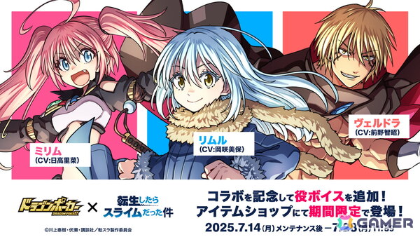 「ドラゴンポーカー」×TVアニメ「転スラ」コラボがスタート！リムル（CV：岡咲美保）、ヴェルドラ（CV：前野智昭）、ミリム（CV：日高里菜）の役ボイスも登場の画像10