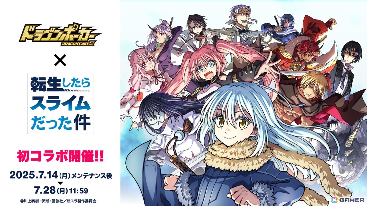 ドラゴンポーカー」×TVアニメ「転スラ」コラボがスタート！リムル（CV