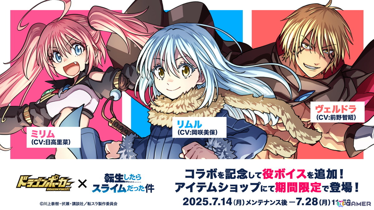 「ドラゴンポーカー」×TVアニメ「転スラ」コラボがスタート!リムル(CV:岡咲美保)、ヴェルドラ(CV:前野智昭)、ミリム(CV:日高里菜)の役ボイスも登場の画像