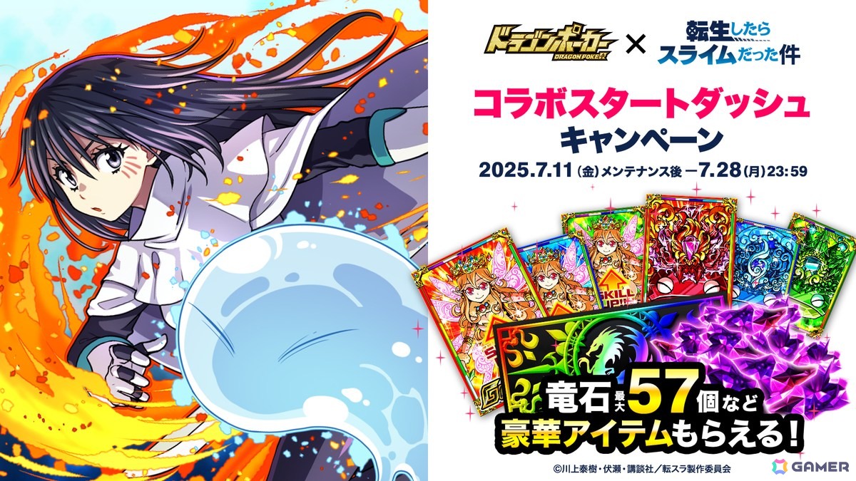ドラゴンポーカー」×TVアニメ「転スラ」コラボがスタート！リムル（CV