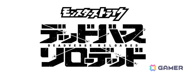 「モンスト」初の地上波アニメ「モンスターストライク　デッドバースリローデッド」が10月よりTOKYO MXほか45局で全国放送！の画像1