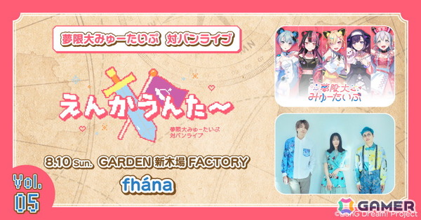 夢限大みゅーたいぷの対バンライブ「えんかうんた～」Vol.4が開催！7人組インキャアイドル・NANIMONOを迎えた熱いステージにの画像7