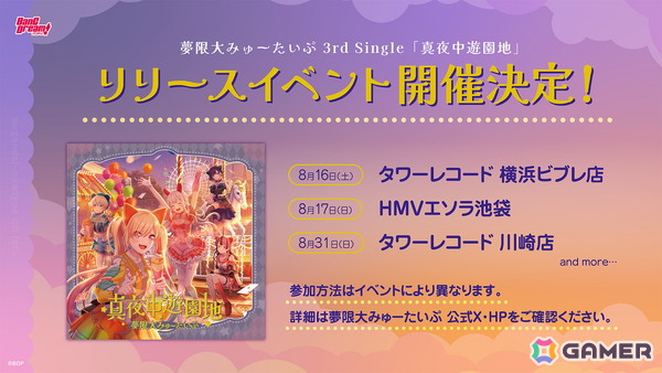 夢限大みゅーたいぷの対バンライブ「えんかうんた～」Vol.4が開催！7人組インキャアイドル・NANIMONOを迎えた熱いステージにの画像9
