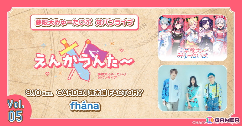 夢限大みゅーたいぷの対バンライブ「えんかうんた～」Vol.4が開催！7人組インキャアイドル・NANIMONOを迎えた熱いステージにの画像