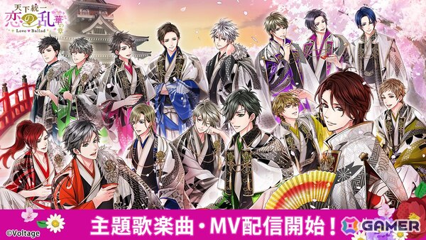 「天下統一恋の乱 Love Ballad ～華の章～」アプリ配信10周年を記念して主題歌とMVが配信！織田信長（CV：小野大輔）たちの記念ボイスも販売中の画像1