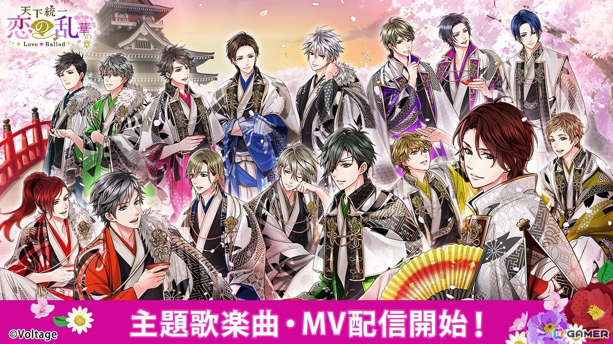 「天下統一恋の乱 Love Ballad ～華の章～」アプリ配信10周年を記念して主題歌とMVが配信！織田信長（CV：小野大輔）たちの記念ボイスも販売中の画像1