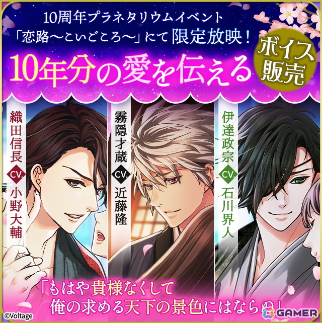 「天下統一恋の乱 Love Ballad ～華の章～」アプリ配信10周年を記念して主題歌とMVが配信！織田信長（CV：小野大輔）たちの記念ボイスも販売中の画像3