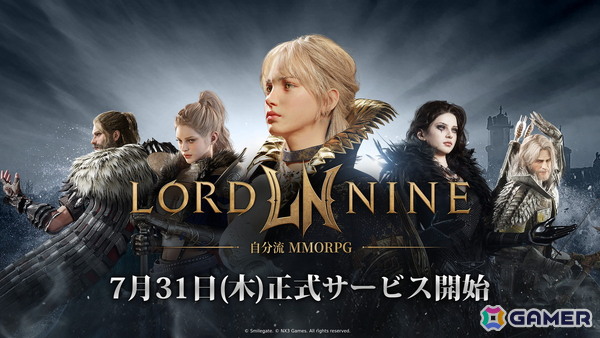 新作MMORPG「ロードナイン」の日本正式サービスが7月31日に開始！日本専用サーバーおよびグローバル取引所システムを導入の画像1