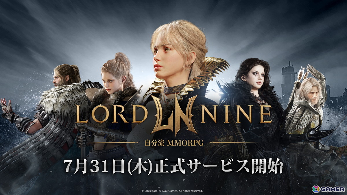 新作MMORPG「ロードナイン」の日本正式サービスが7月31日に開始!日本専用サーバーおよびグローバル取引所システムを導入の画像