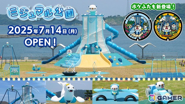 ミジュマルがモチーフの遊具が設置された東海初の「ポケモン」公園となるミジュマル公園が三重県鈴鹿市・鳥羽市にて開園！の画像1