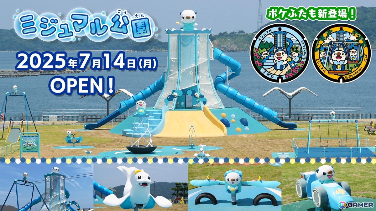 ミジュマルがモチーフの遊具が設置された東海初の「ポケモン」公園となるミジュマル公園が三重県鈴鹿市・鳥羽市にて開園!の画像