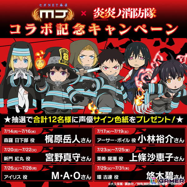 セガNET麻雀「MJ」シリーズでアニメ「炎炎ノ消防隊」とのコラボが開催！シンラやタマキ、紅丸たちが登場の画像38
