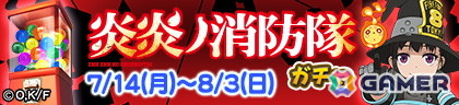 セガNET麻雀「MJ」シリーズでアニメ「炎炎ノ消防隊」とのコラボが開催!シンラやタマキ、紅丸たちが登場の画像