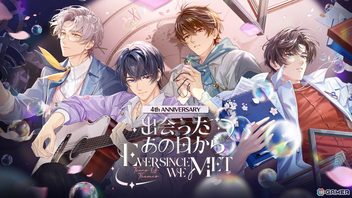 未定事件簿」で四周年を記念した「出会ったあの日から」シリーズ