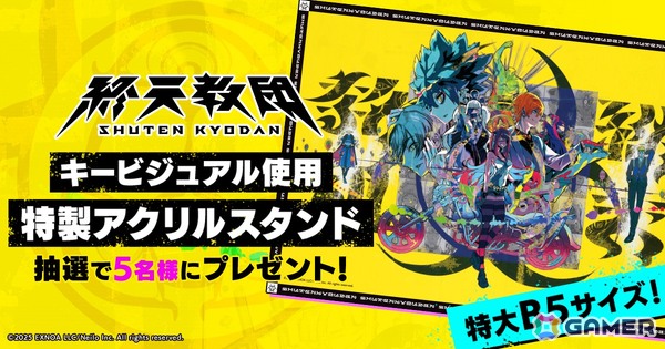 「終天教団」キービジュアルを使用したB5アクリルスタンドが当たるXキャンペーンが開催中！の画像1