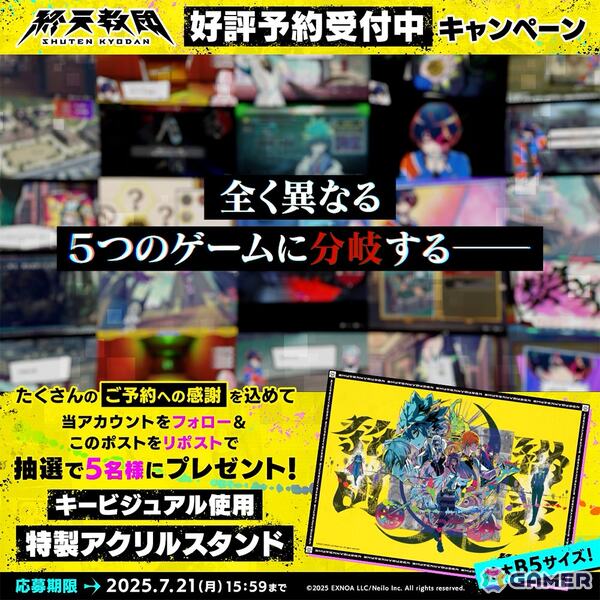 「終天教団」キービジュアルを使用したB5アクリルスタンドが当たるXキャンペーンが開催中！の画像2