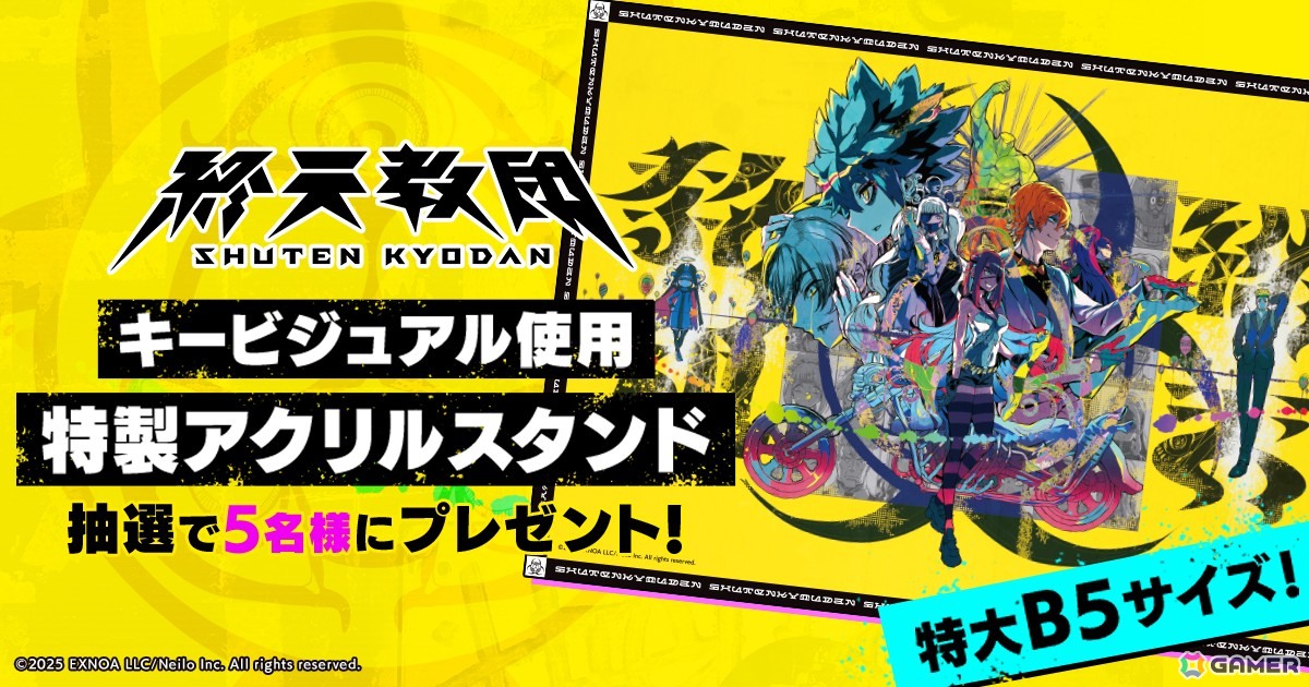 「終天教団」キービジュアルを使用したB5アクリルスタンドが当たるXキャンペーンが開催中！の画像