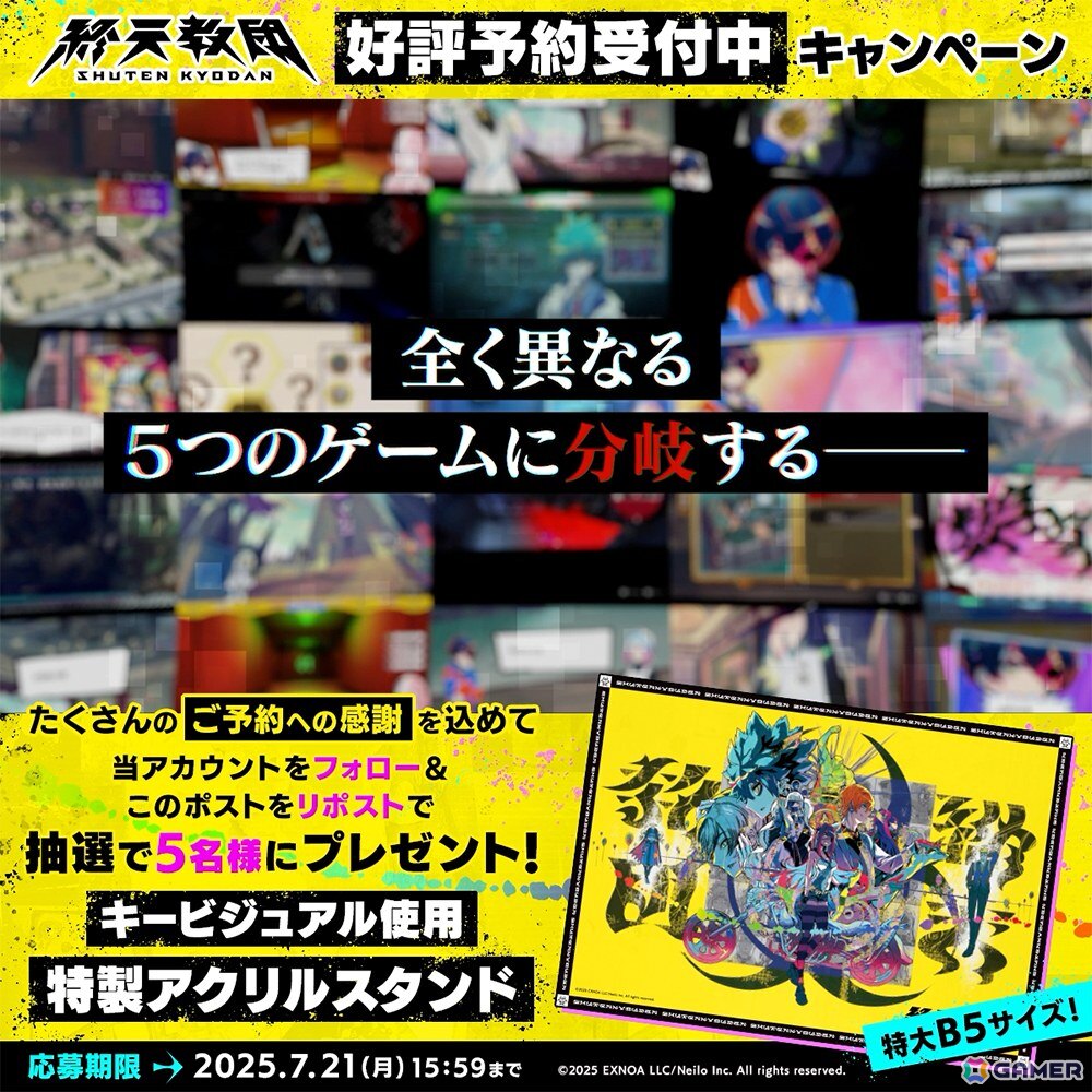 「終天教団」キービジュアルを使用したB5アクリルスタンドが当たるXキャンペーンが開催中！の画像