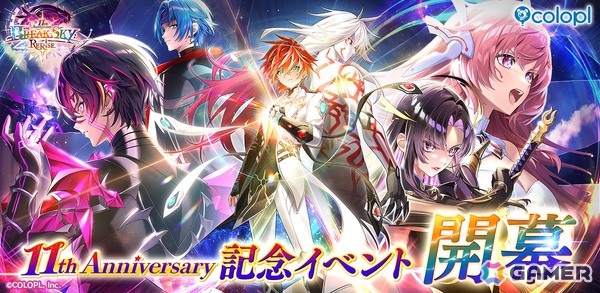 「白猫プロジェクト NEW WORLD'S」がサービス開始から11周年！メインストーリー「神域のフロンティア編　第8章　BREAKSKY:RERISE」が開催の画像1