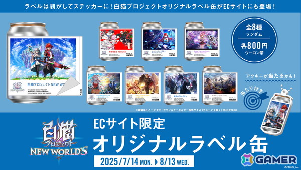 「白猫プロジェクト NEW WORLD'S」がサービス開始から11周年！メインストーリー「神域のフロンティア編　第8章　BREAKSKY:RERISE」が開催の画像13