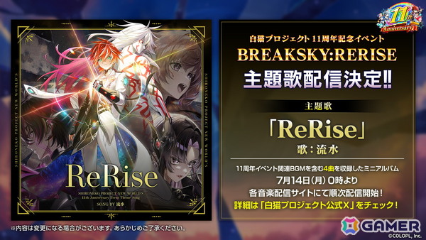 「白猫プロジェクト NEW WORLD'S」がサービス開始から11周年！メインストーリー「神域のフロンティア編　第8章　BREAKSKY:RERISE」が開催の画像15