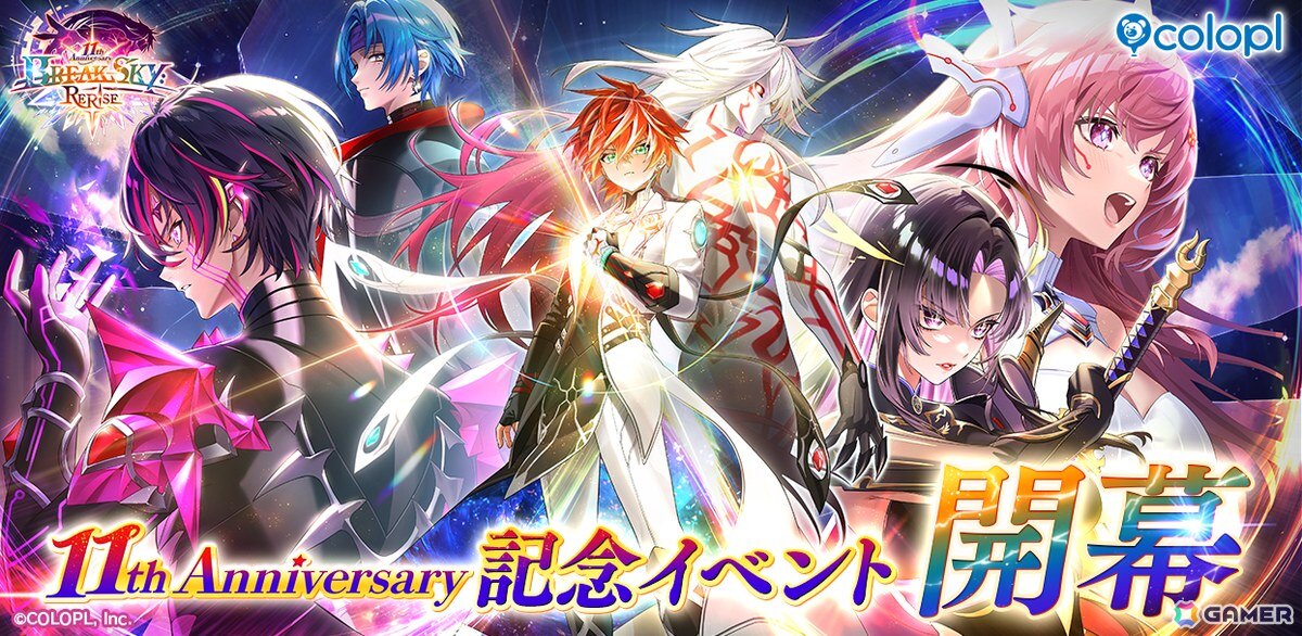 「白猫プロジェクト NEW WORLD'S」がサービス開始から11周年!メインストーリー「神域のフロンティア編 第8章 BREAKSKY:RERISE」が開催の画像
