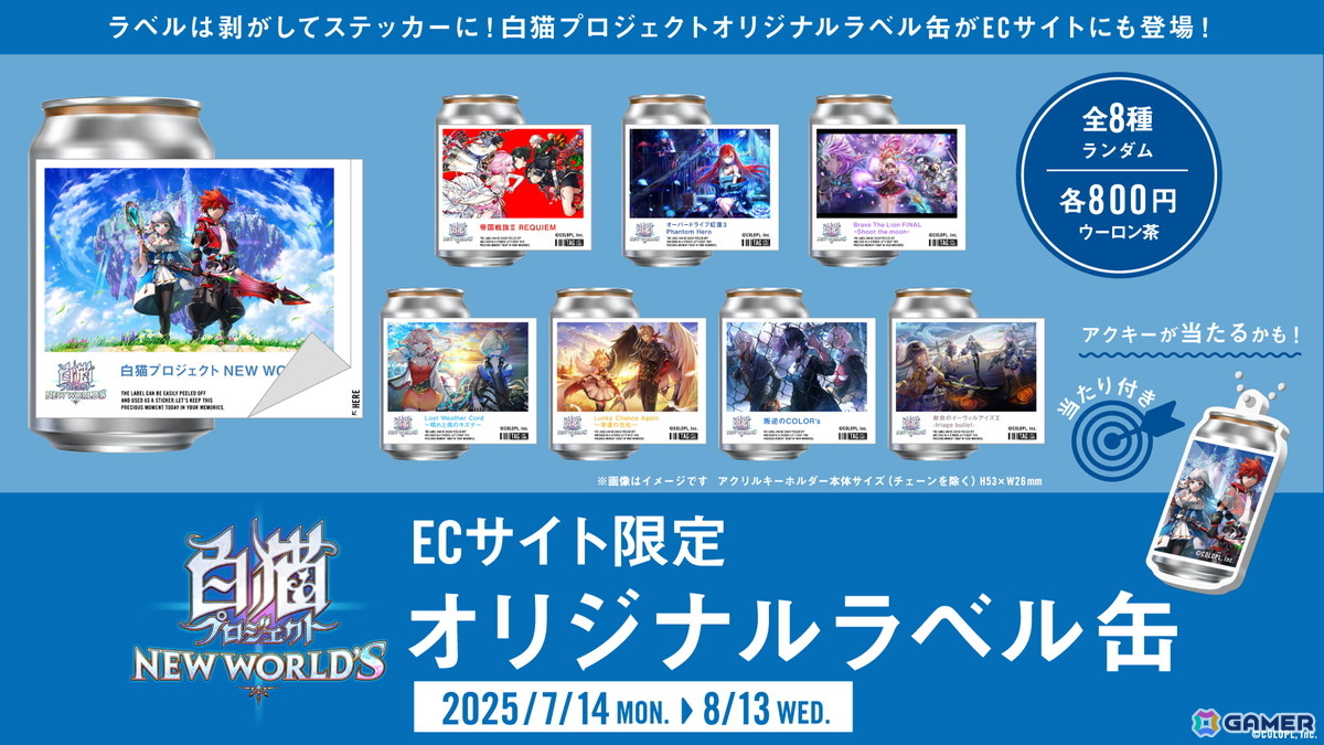 「白猫プロジェクト NEW WORLD'S」がサービス開始から11周年！メインストーリー「神域のフロンティア編　第8章　BREAKSKY:RERISE」が開催の画像13