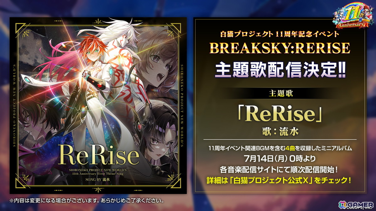 「白猫プロジェクト NEW WORLD'S」がサービス開始から11周年！メインストーリー「神域のフロンティア編　第8章　BREAKSKY:RERISE」が開催の画像15