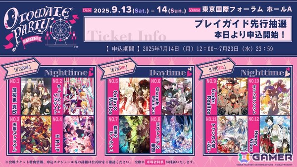 「オトメイトパーティー2025」プレイガイド先行抽選申込がスタート！朗読タイトル全12作品分が順次公開の画像2