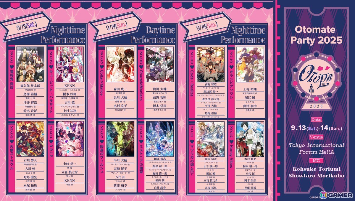 「オトメイトパーティー2025」プレイガイド先行抽選申込がスタート!朗読タイトル全12作品分が順次公開の画像