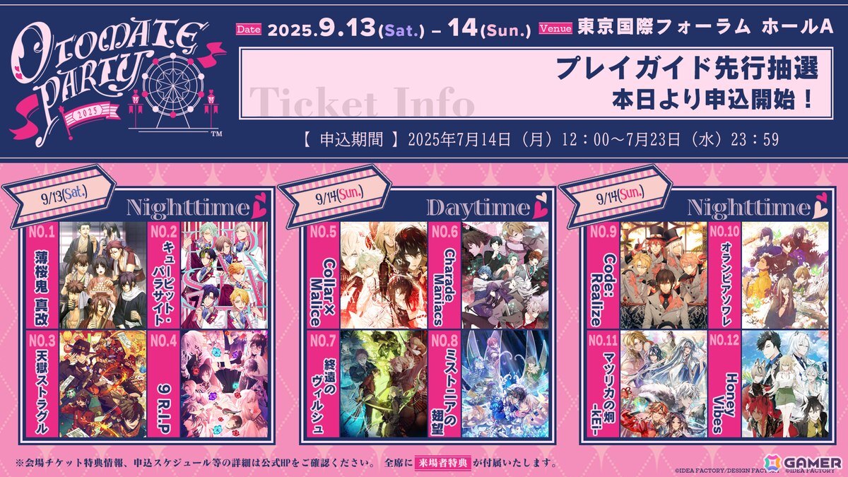 「オトメイトパーティー2025」プレイガイド先行抽選申込がスタート!朗読タイトル全12作品分が順次公開の画像