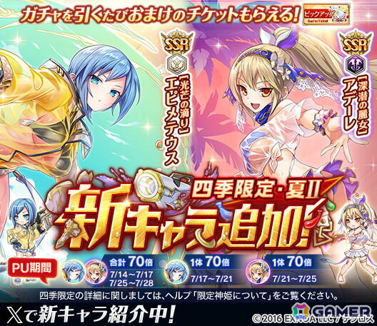 「神姫PROJECT」エピメテウスとアデーレが新衣装で登場！出現するSSRはすべて幻獣のみのガチャイベント「幻獣祭」も開催の画像1