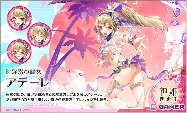 「神姫PROJECT」エピメテウスとアデーレが新衣装で登場！出現するSSRはすべて幻獣のみのガチャイベント「幻獣祭」も開催の画像3