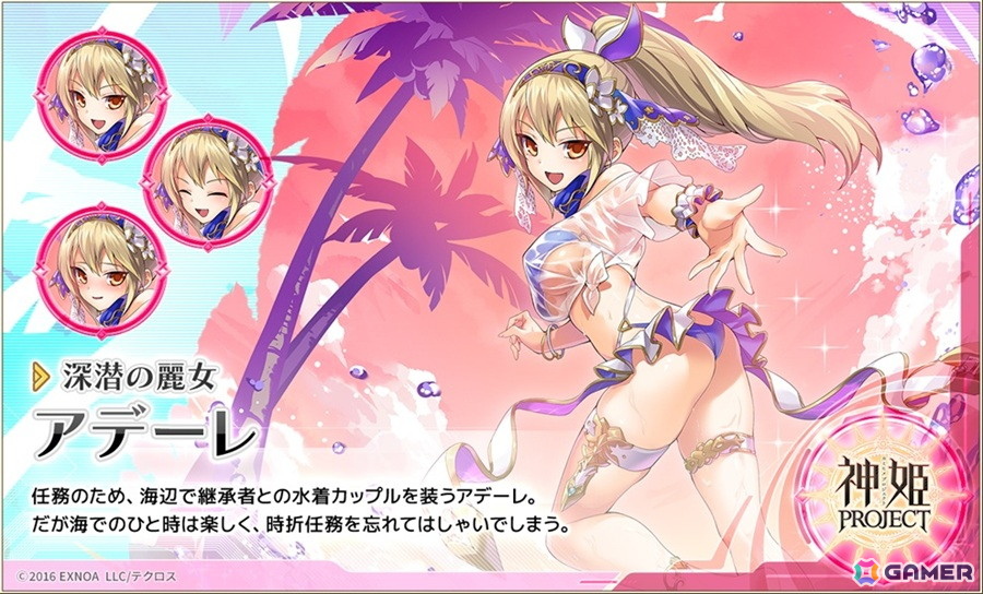 「神姫PROJECT」エピメテウスとアデーレが新衣装で登場!出現するSSRはすべて幻獣のみのガチャイベント「幻獣祭」も開催の画像