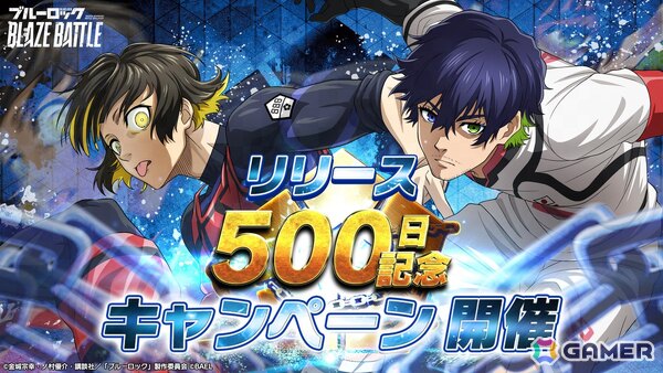 「ブルーロック BLAZE BATTLE」リリース500日を記念したキャンペーンが開催！最大でBLダイヤ×1,500個が手に入るログインボーナスもの画像1