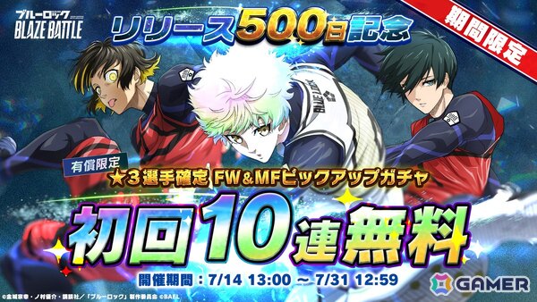 「ブルーロック BLAZE BATTLE」リリース500日を記念したキャンペーンが開催！最大でBLダイヤ×1,500個が手に入るログインボーナスもの画像4