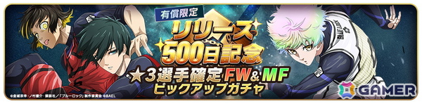 「ブルーロック BLAZE BATTLE」リリース500日を記念したキャンペーンが開催！最大でBLダイヤ×1,500個が手に入るログインボーナスもの画像5