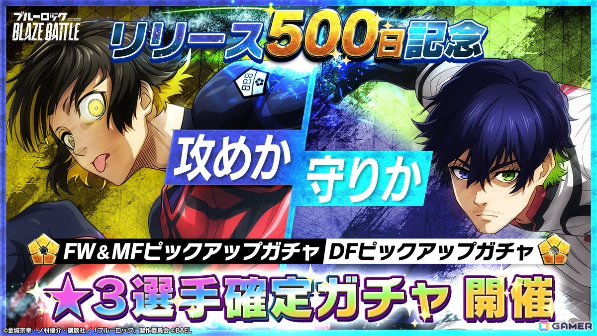 「ブルーロック BLAZE BATTLE」リリース500日を記念したキャンペーンが開催!最大でBLダイヤ×1,500個が手に入るログインボーナスもの画像