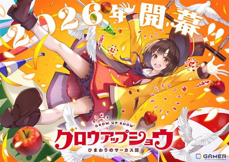 アニプレックス×A-1 Pictures/Psyde Kick Studioが贈る新作オリジナルアニメーション「グロウアップショウ ~ひまわりのサーカス団~」が2026年に開幕!の画像