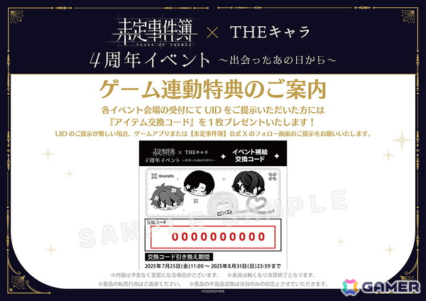 「未定事件簿 × THEキャラ 4周年イベント～出会ったあの日から～」が東京と大阪にて7月25日より順次開催！グッズ販売や会場限定の謎解きイベントなどを実施の画像3