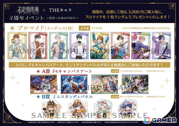 「未定事件簿 × THEキャラ 4周年イベント～出会ったあの日から～」が東京と大阪にて7月25日より順次開催！グッズ販売や会場限定の謎解きイベントなどを実施の画像7