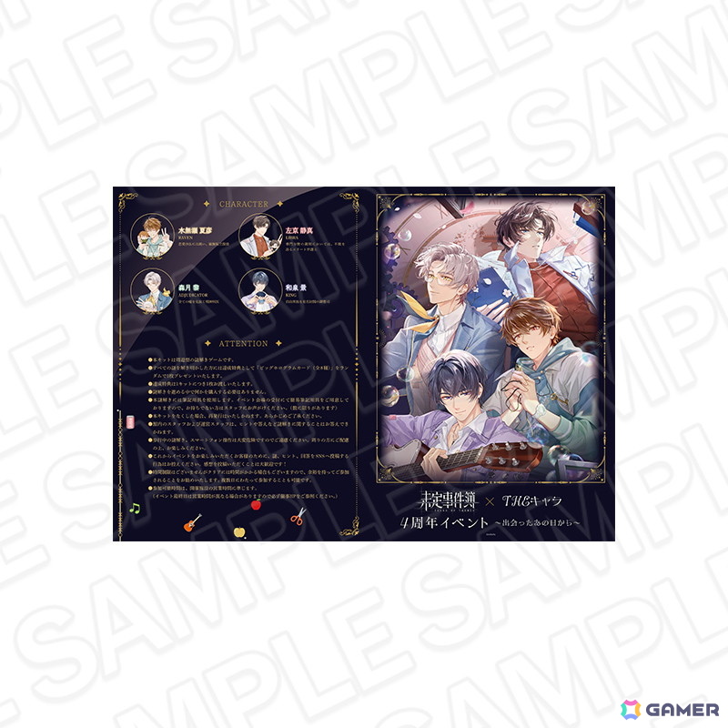 「未定事件簿 × THEキャラ 4周年イベント～出会ったあの日から～」が東京と大阪にて7月25日より順次開催！グッズ販売や会場限定の謎解きイベントなどを実施の画像