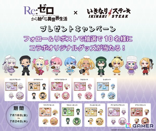 「Re:ゼロから始める異世界生活」いきなり！ステーキとのコラボが7月19日より開催！対象店舗では店内ラッピングや限定メニュー＆グッズ販売もの画像10