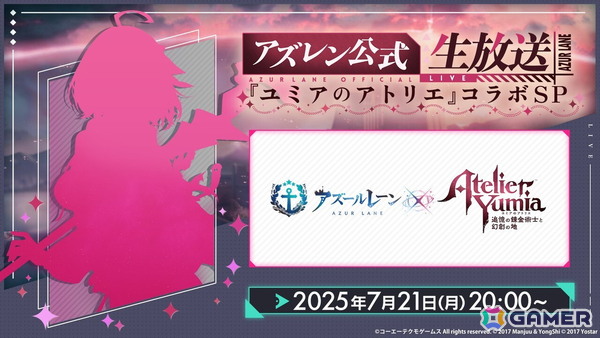 「アズレン」で「ユミアのアトリエ」とのコラボが開催決定！ユミア役・倉持若菜さん、ライザ役・のぐちゆりさんを迎えての記念生放送もの画像2